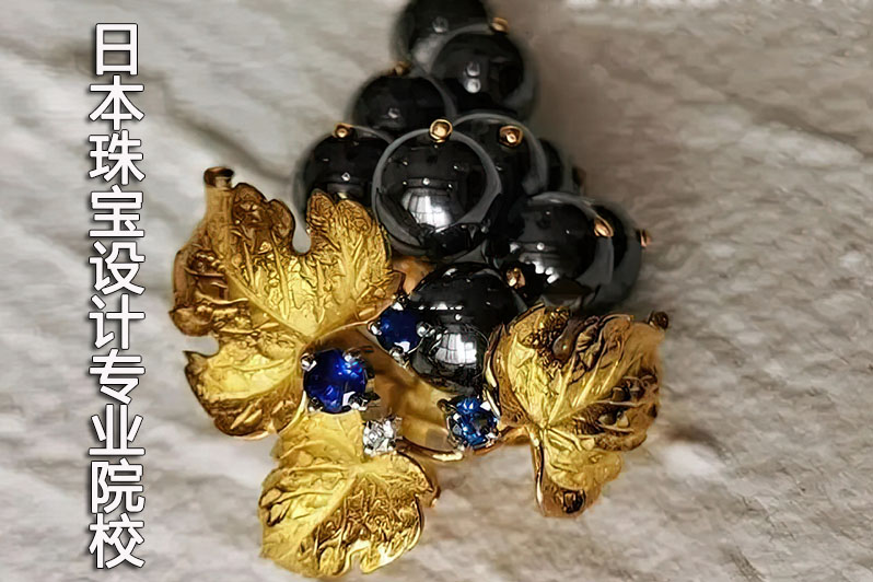 日本珠宝设计专业院校